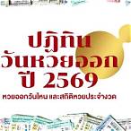 หวยออกอะไร1/6/65
